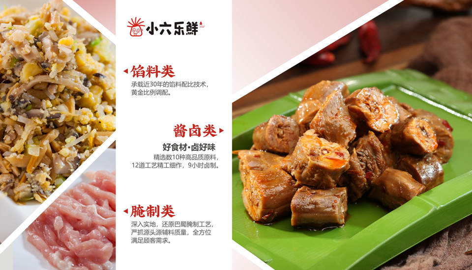 樂鮮產(chǎn)品系列