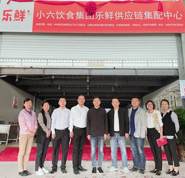 “發(fā)展大循環(huán)，擁抱大市場(chǎng)”小六樂(lè)鮮供應(yīng)鏈集配中心正式成立