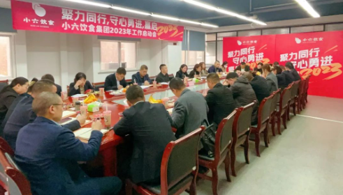“聚力同行，守心永進，贏啟2023”主題年度工作會議